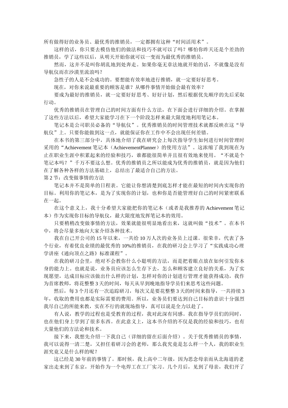 青木仁志的时间观-珍惜每一秒_第2页