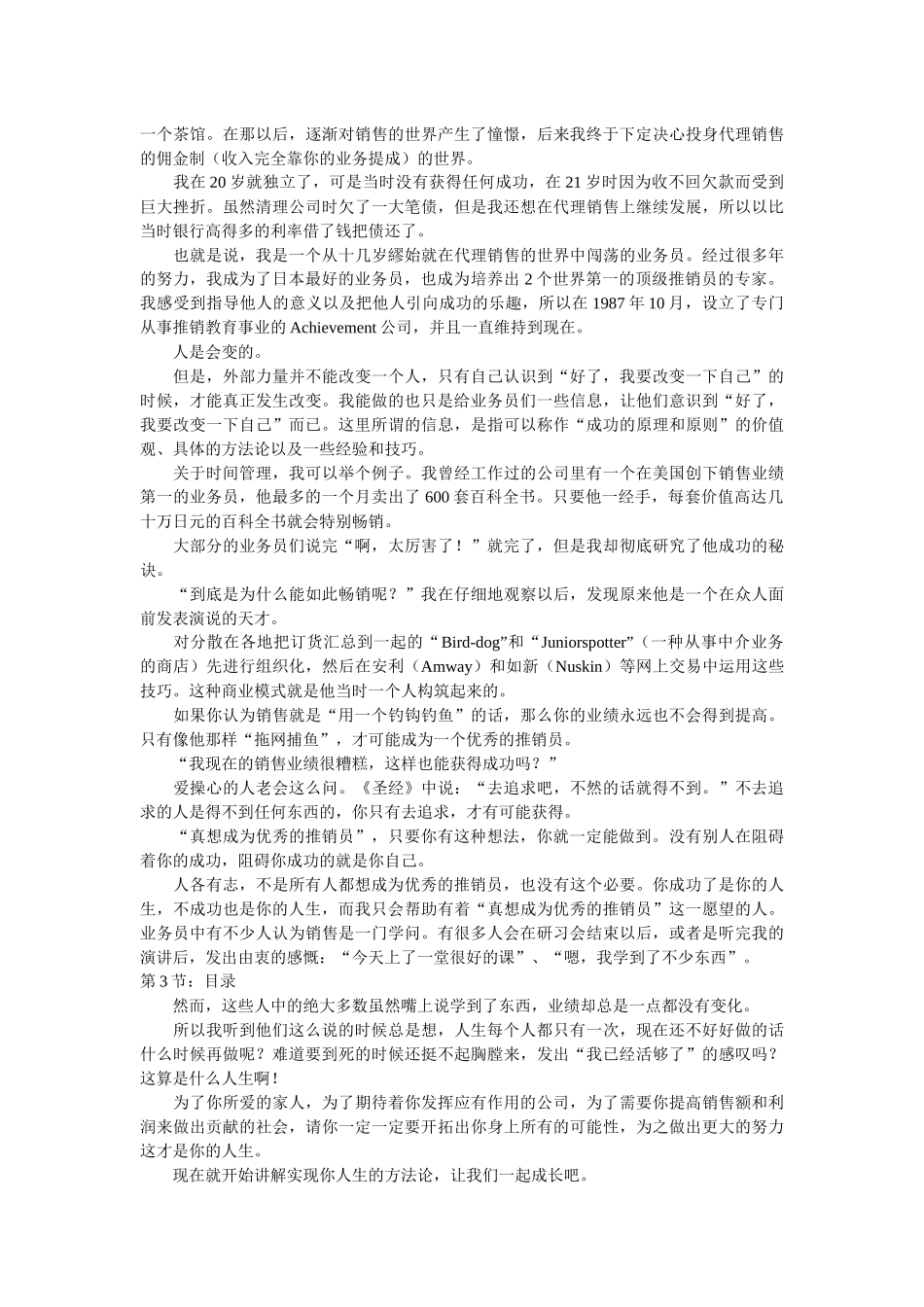 青木仁志的时间观-珍惜每一秒_第3页