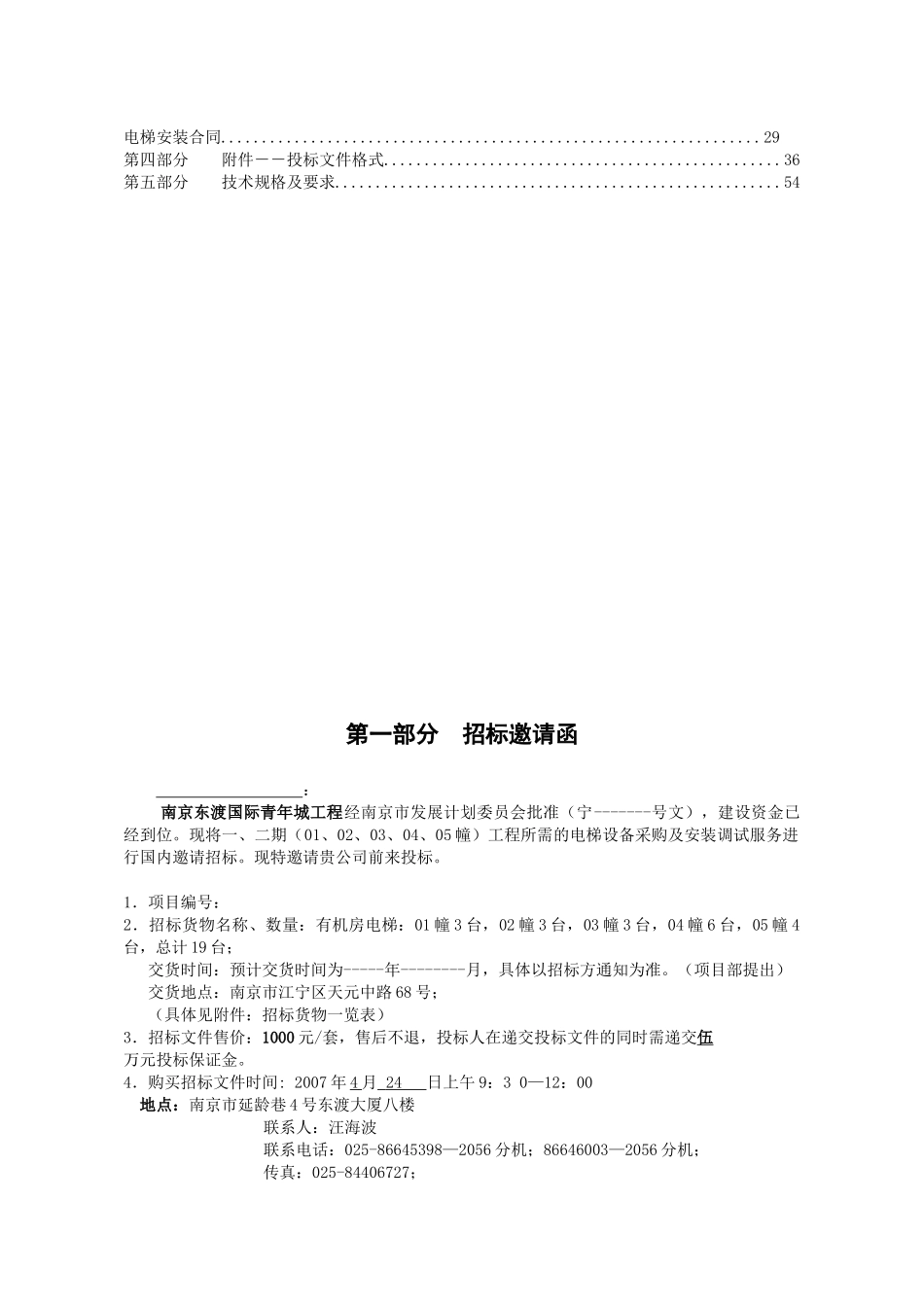 青年城电梯招标文件(07-4-20定稿)_第3页