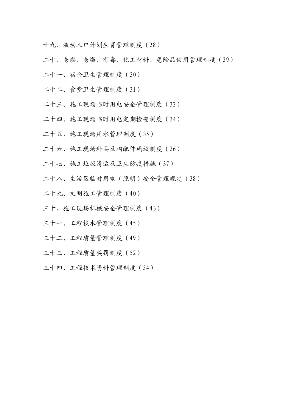 青年城各项管理制度2_第2页