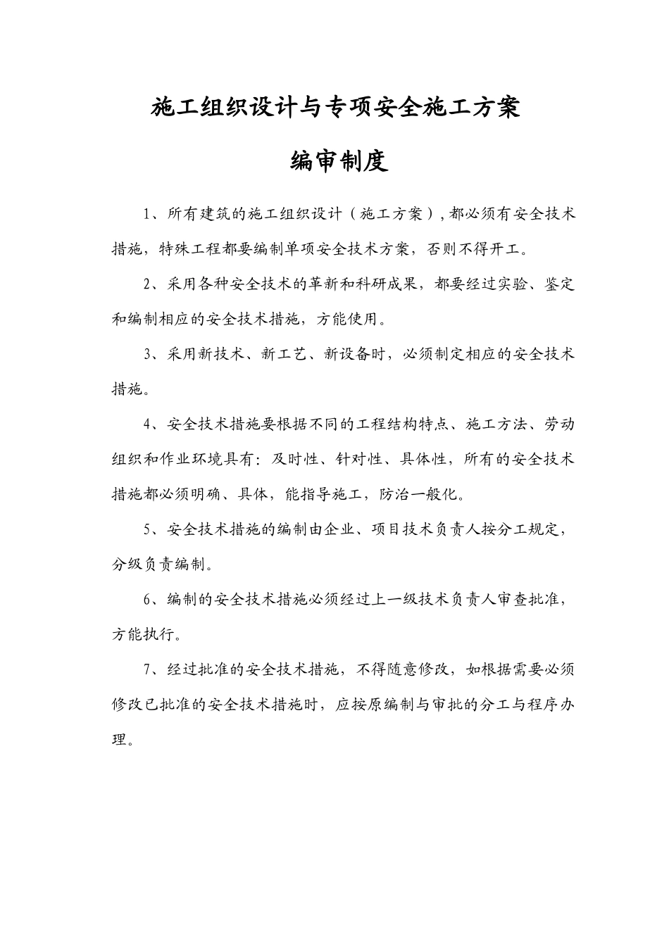 青年城各项管理制度2_第3页