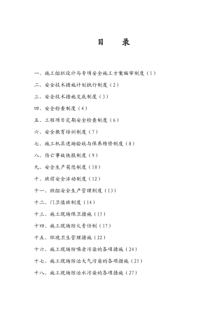 青年城各项管理制度2