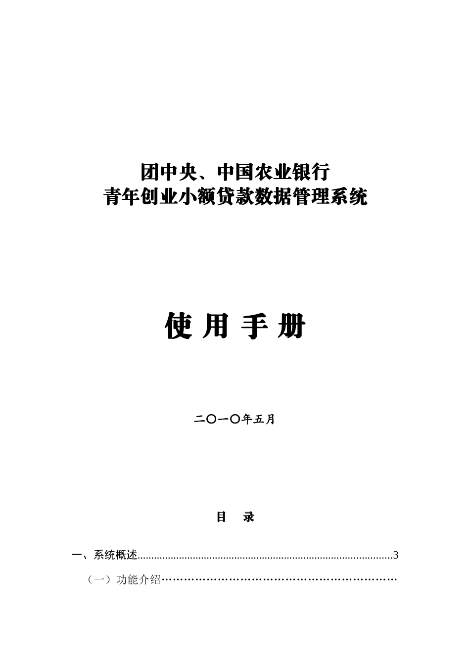 青年创业小额贷款数据管理系统使用手册_第1页