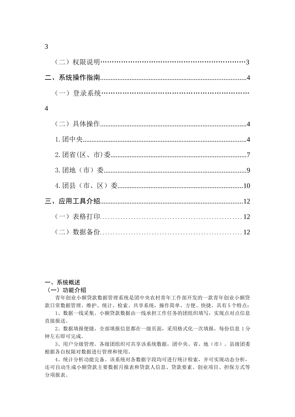 青年创业小额贷款数据管理系统使用手册_第2页