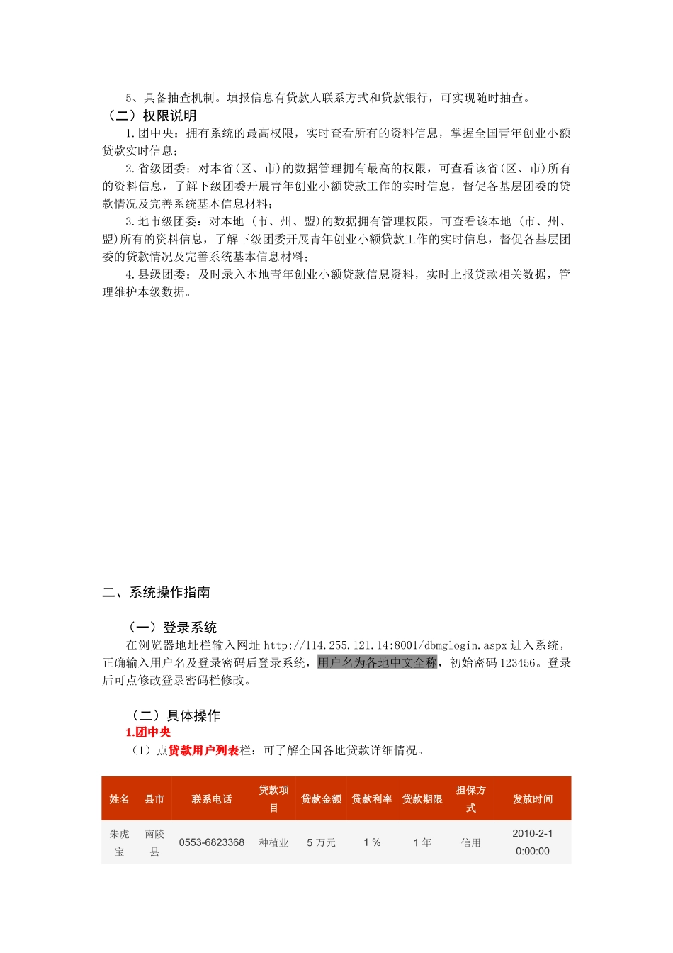 青年创业小额贷款数据管理系统使用手册_第3页