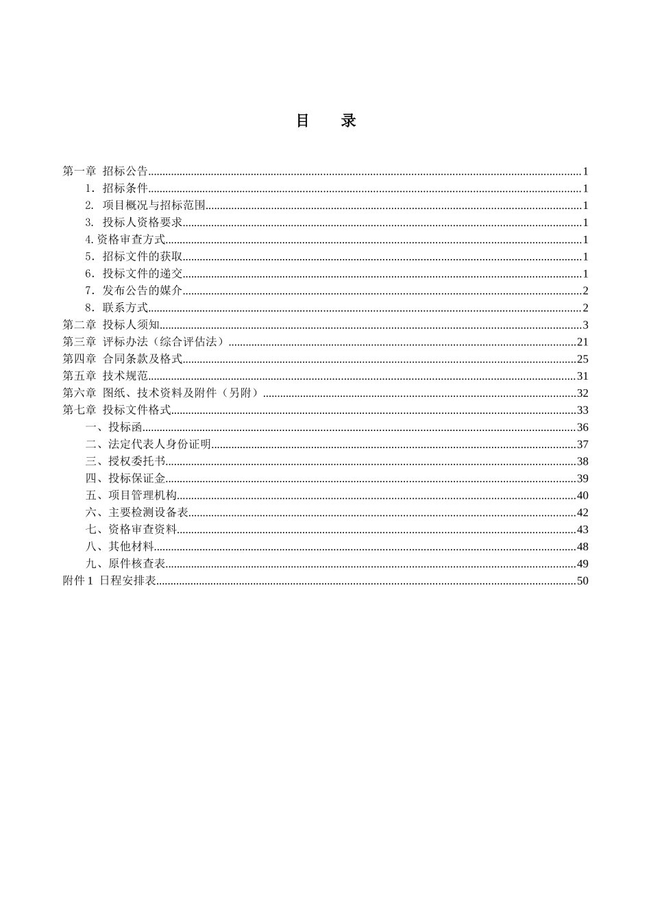 青年公寓监理送中心招标文件_第3页