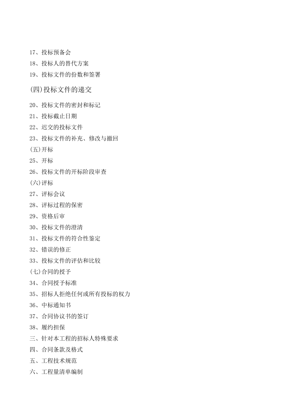 青年广场地下工程招标文件定稿_第3页