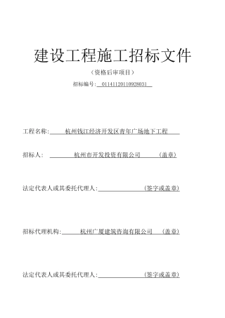 青年广场地下工程招标文件定稿