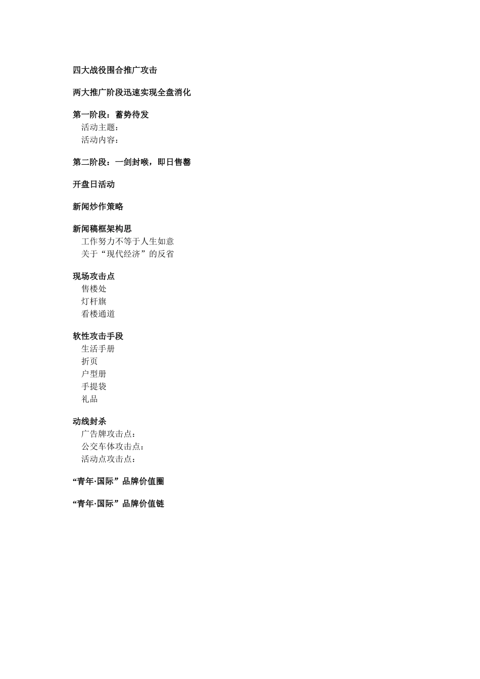 青年国际时尚公寓整合推广方案_第3页