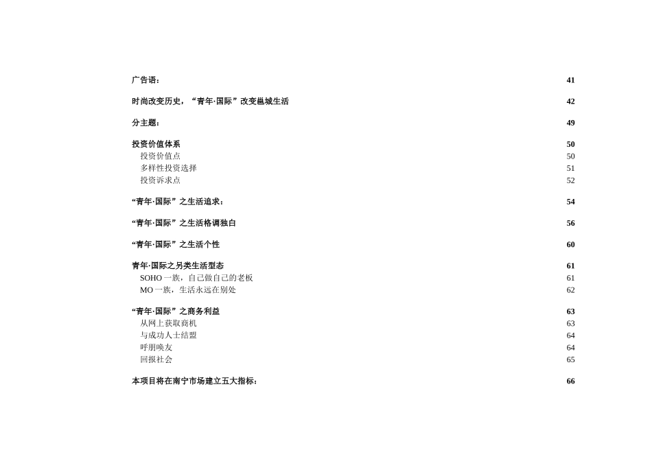 青年国际-整合推广策略_第3页