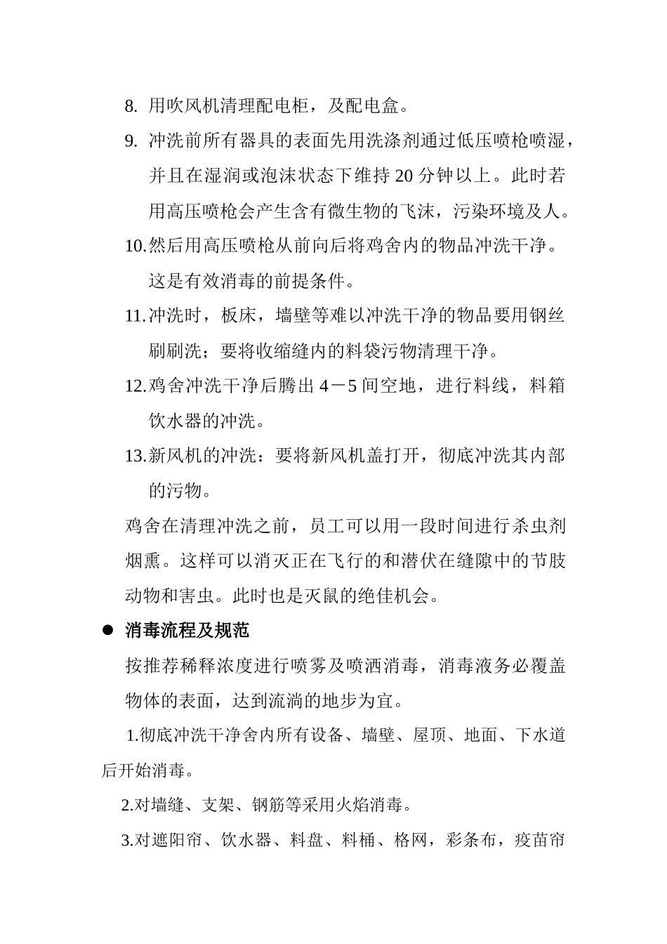 青年鸡饲养管理手册_第3页