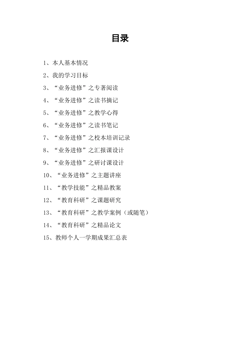 青年教师个人发展管理手册_第2页