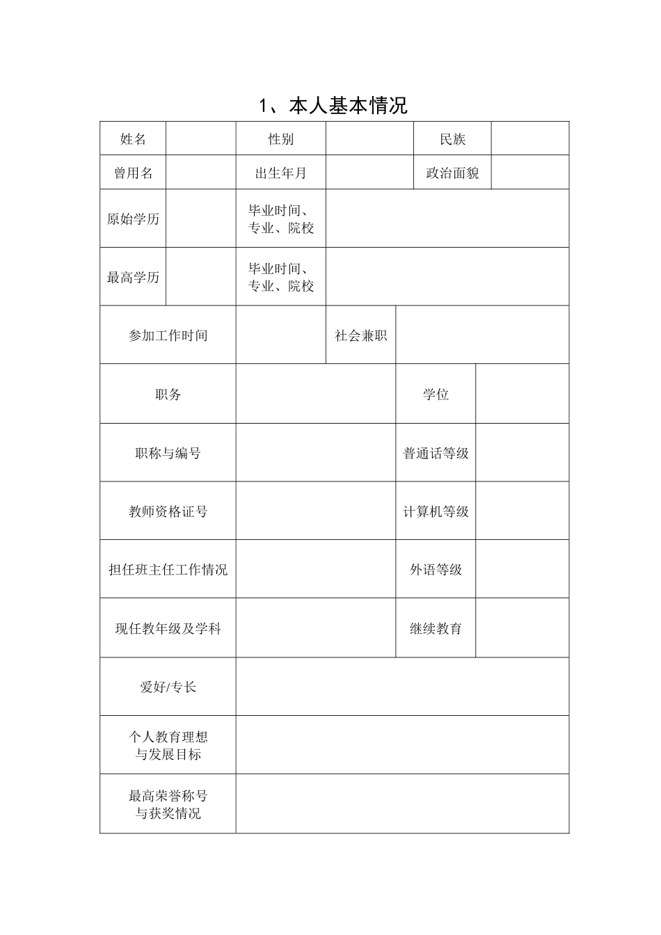 青年教师个人发展管理手册_第3页