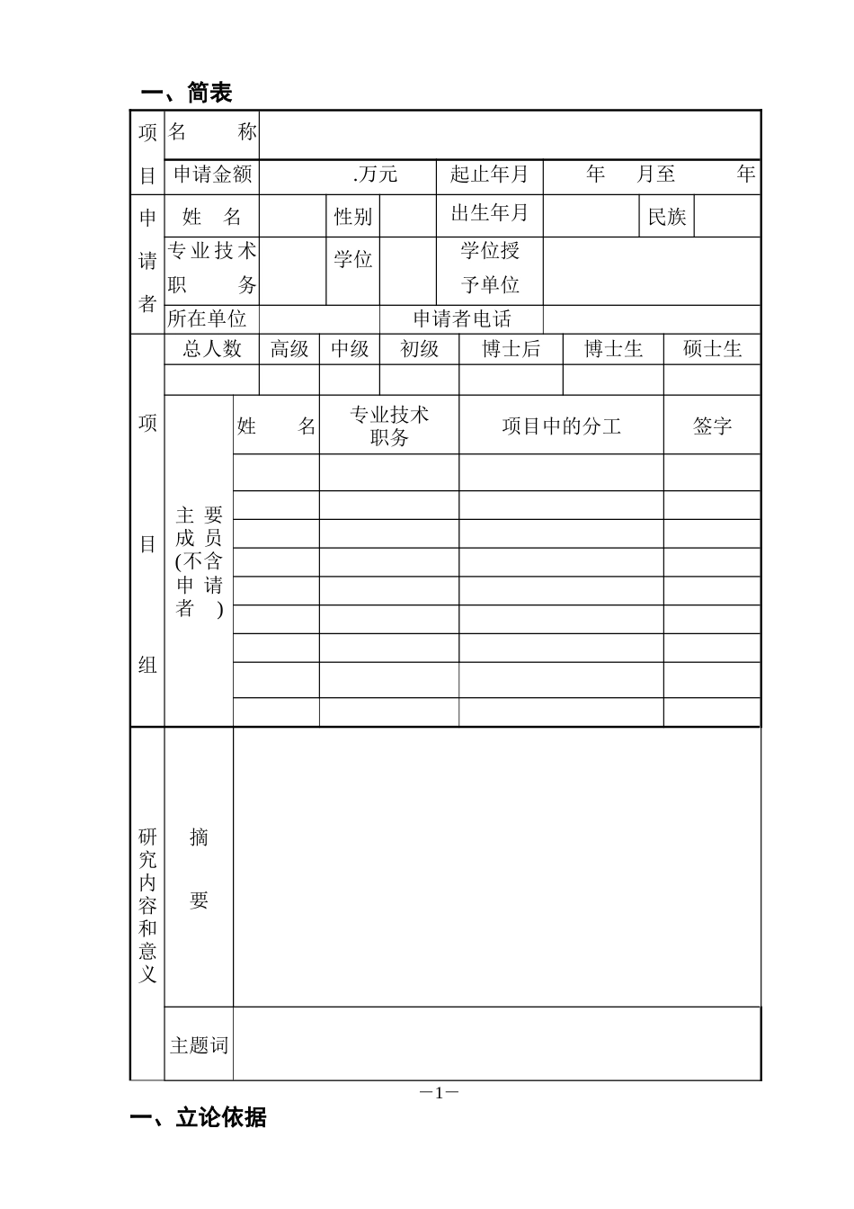 青年教师科研基金项目_第2页