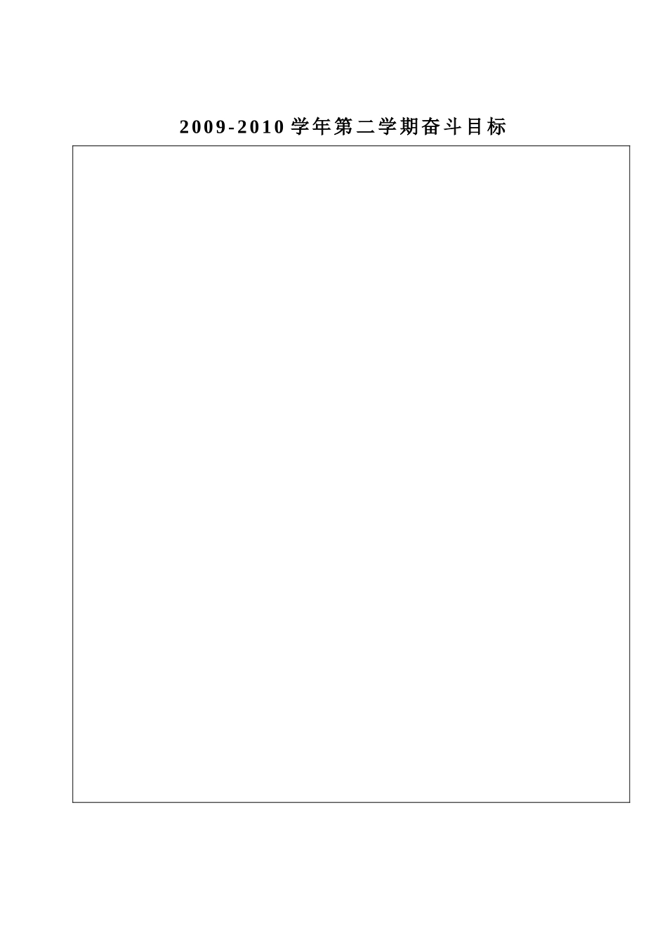 青年教师三年发展规划doc-青年教师三年发展规划_第2页