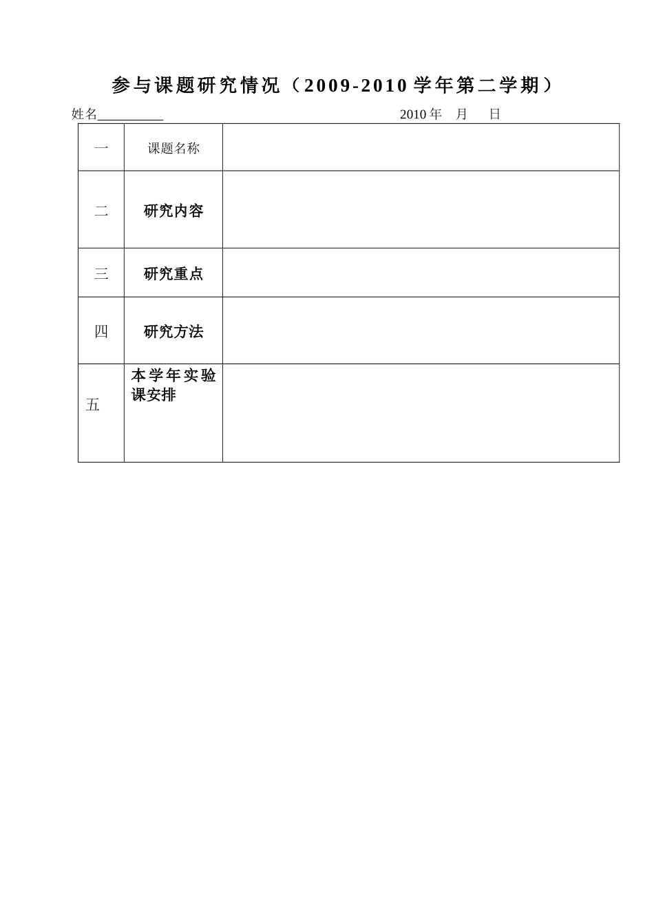 青年教师三年发展规划doc-青年教师三年发展规划_第3页