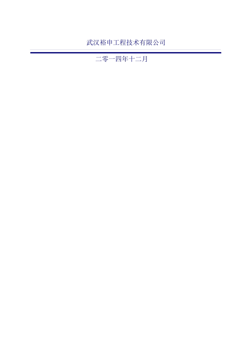 青年路、航空路立交桥桥面维修实施性施工组织设计_第2页