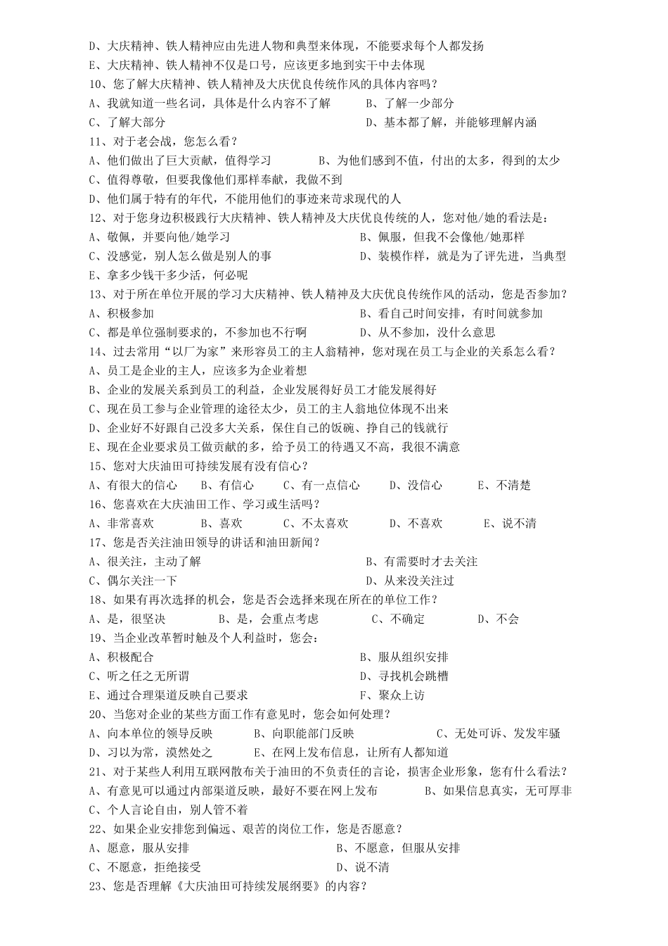 青年思想状况调查问卷_第2页