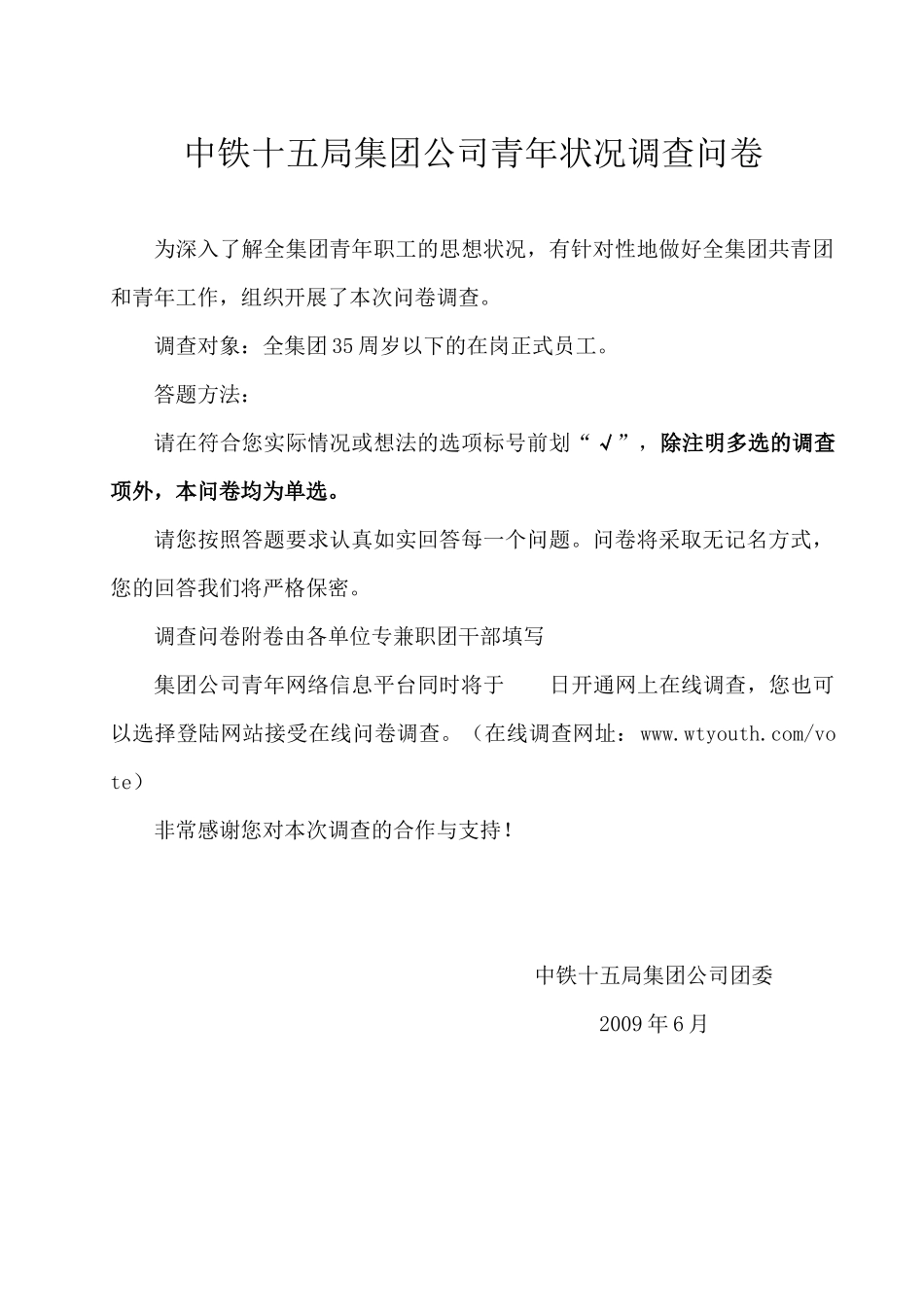 青年思想状况调查问卷1111_第1页