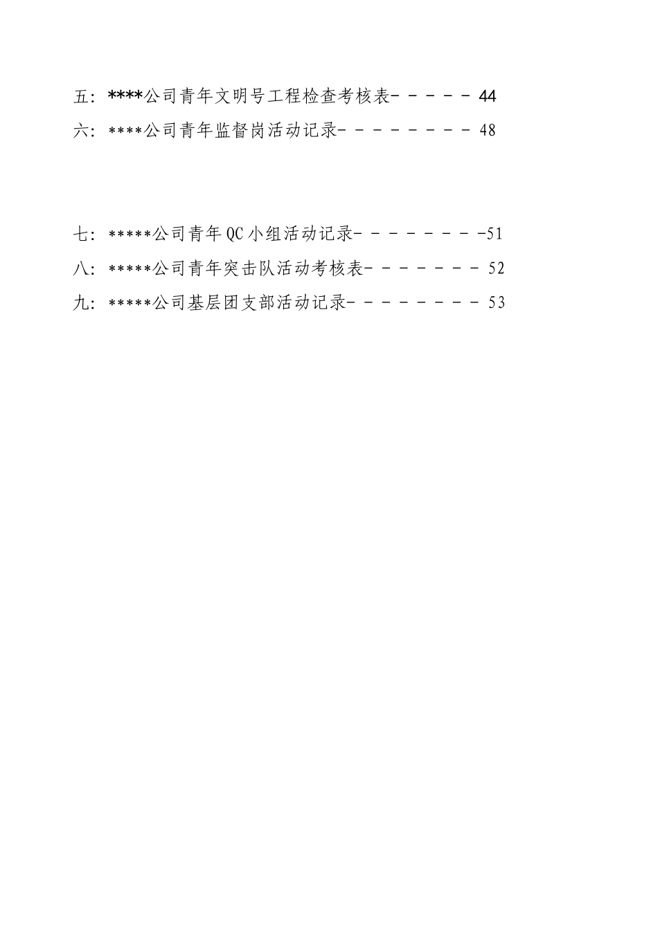 青年文明号策划书样板_第2页