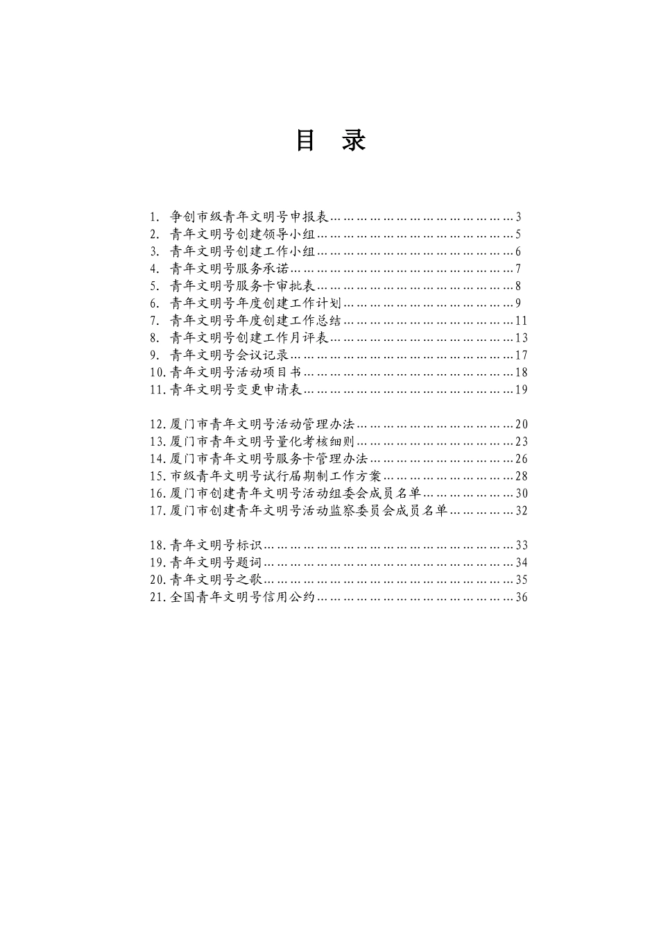 青年文明号管理手册-厦门青年文明号在线_第2页