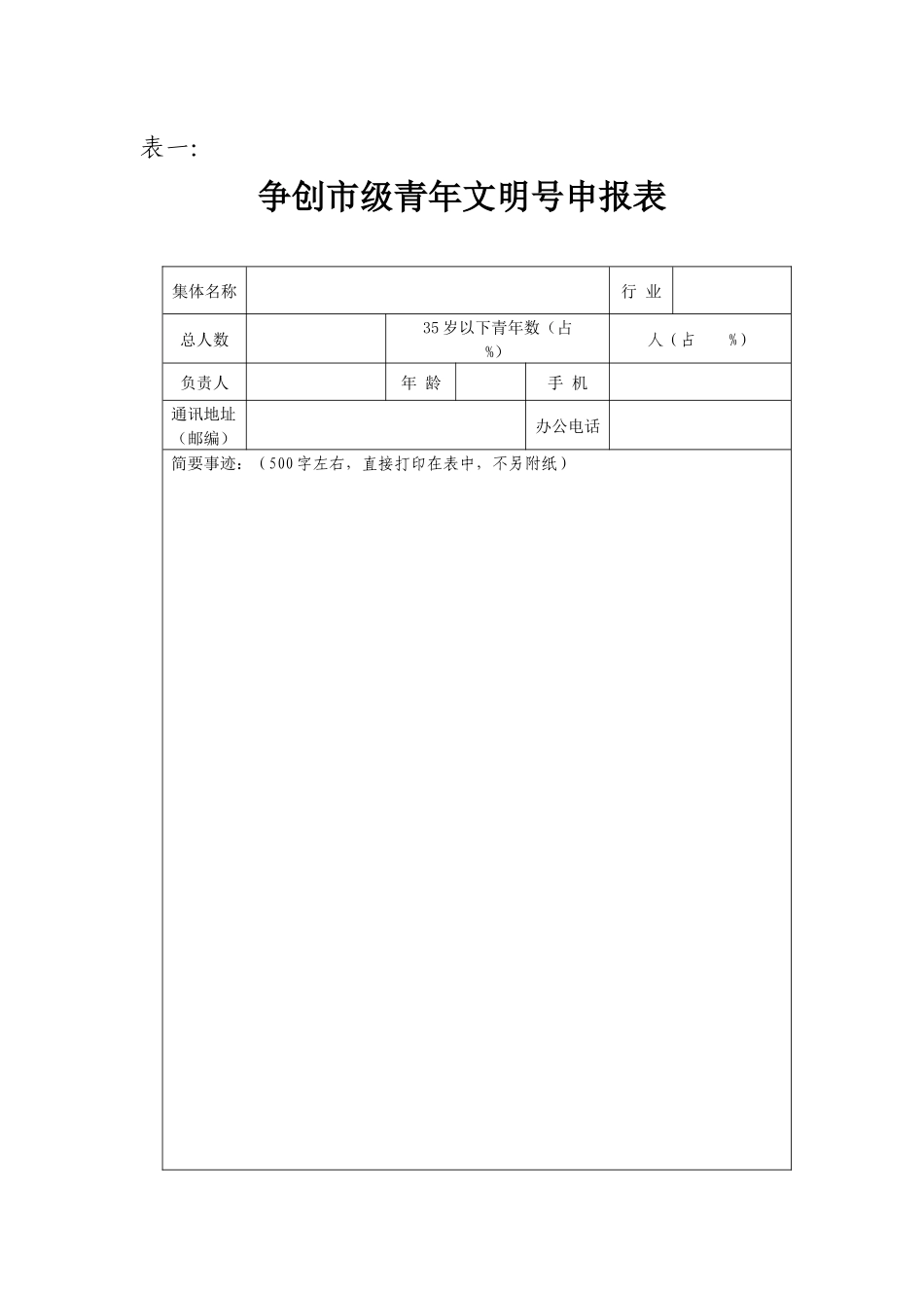 青年文明号管理手册-厦门青年文明号在线_第3页
