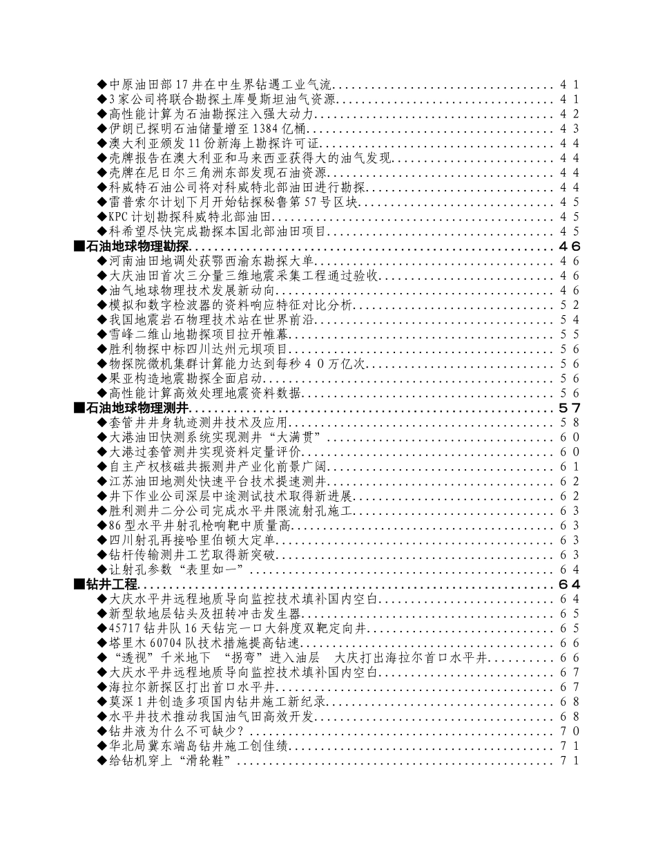 青年与创新石油工业的未来_第2页