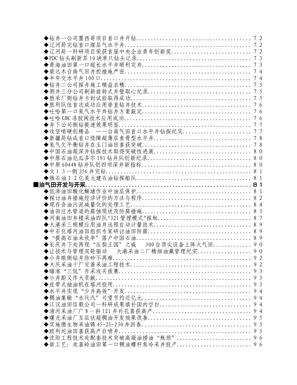青年与创新石油工业的未来_第3页