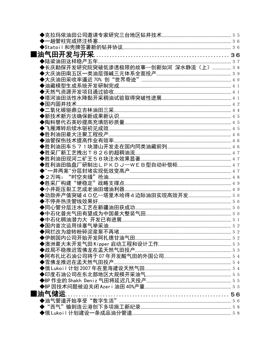 青年与创新—石油工业的未来_第3页