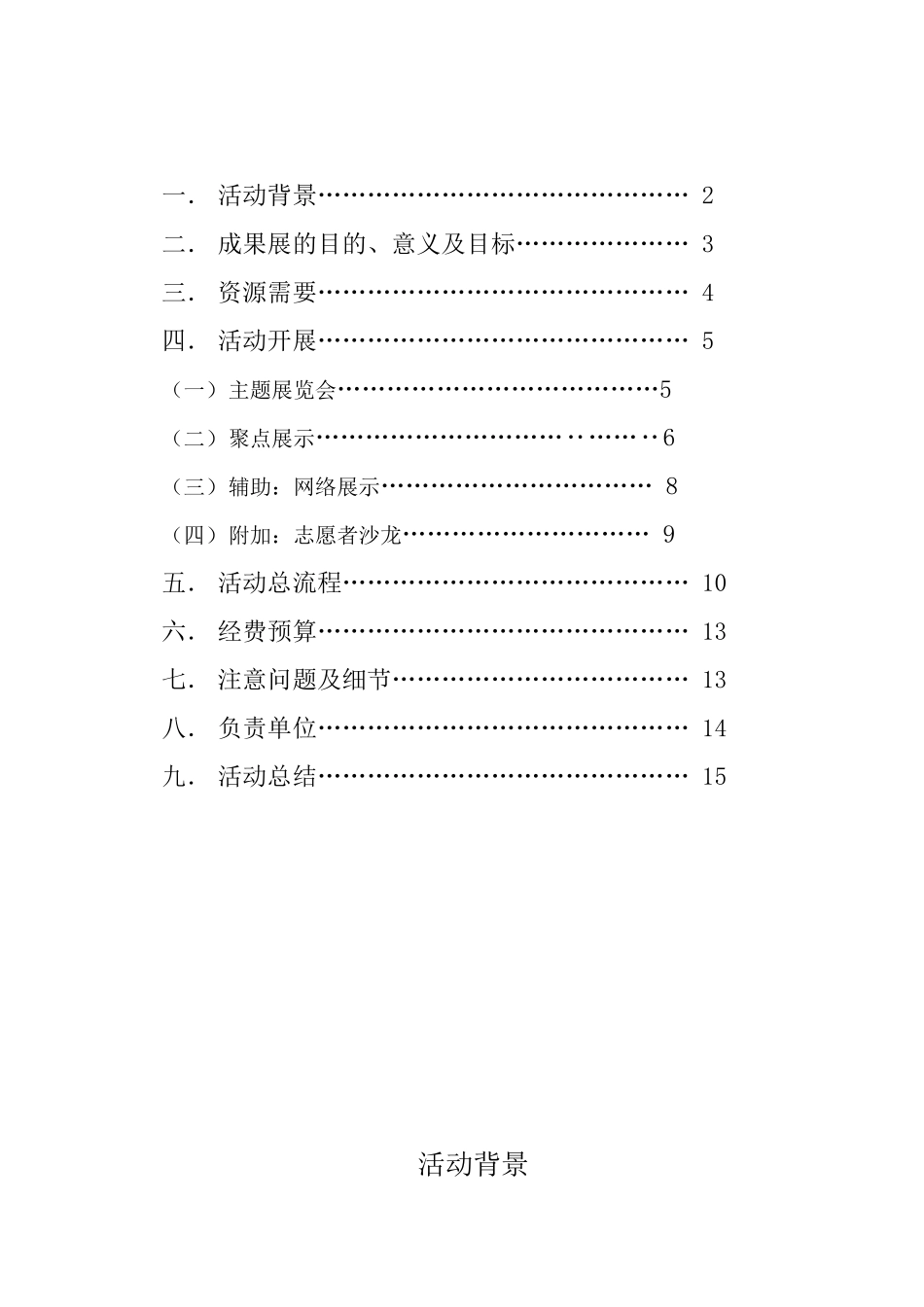 青年志愿者成果展策划书_第2页
