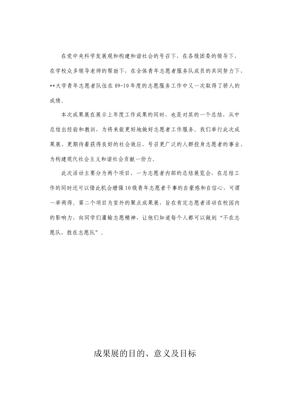 青年志愿者成果展策划书_第3页