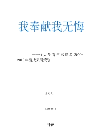 青年志愿者成果展策划书