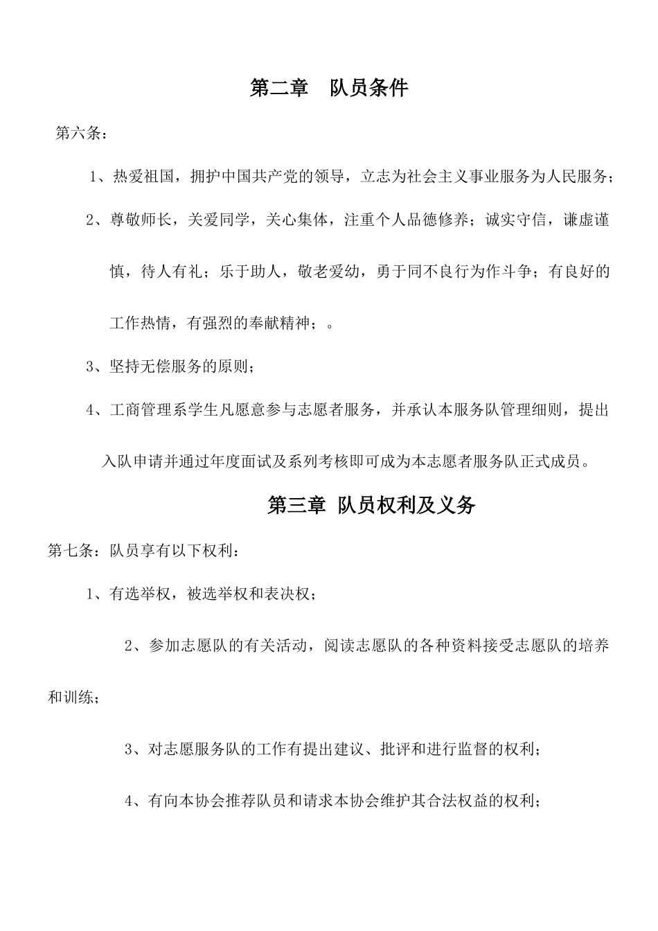 青年志愿者管理条例范本_第2页