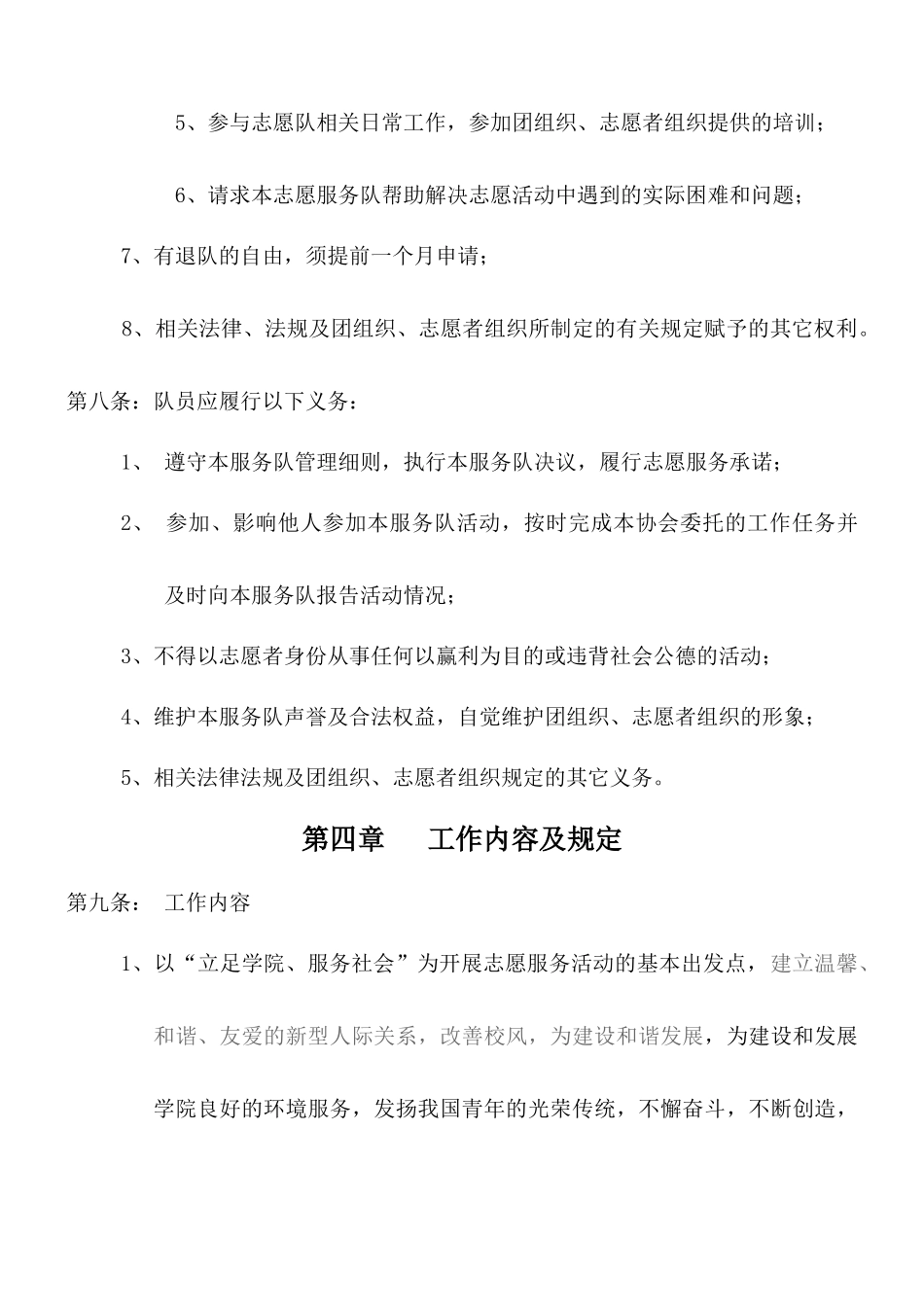 青年志愿者管理条例范本_第3页