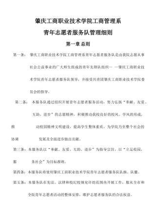 青年志愿者管理条例范本