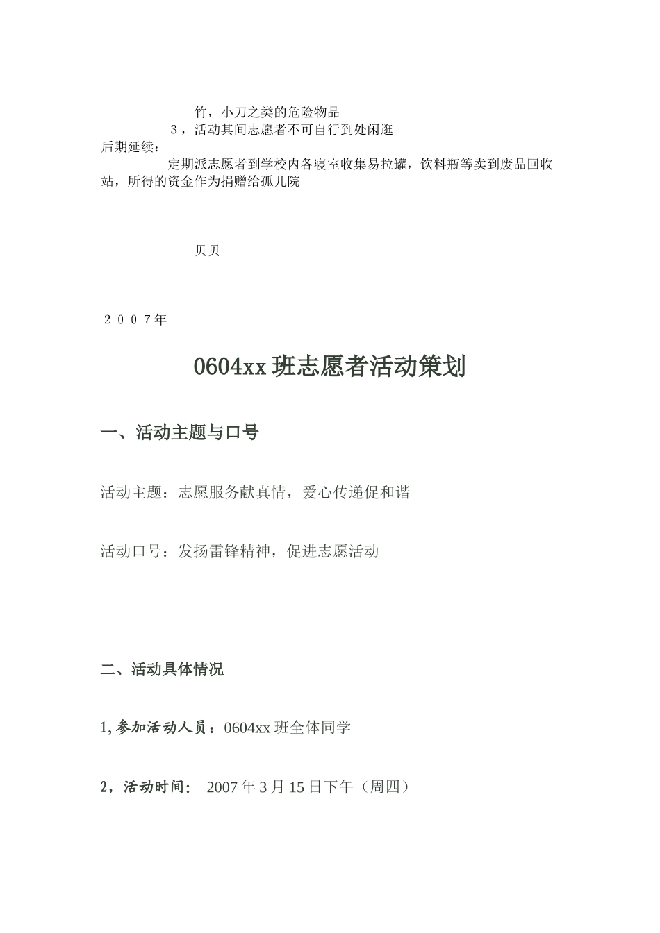 青年志愿者活动策划_第2页