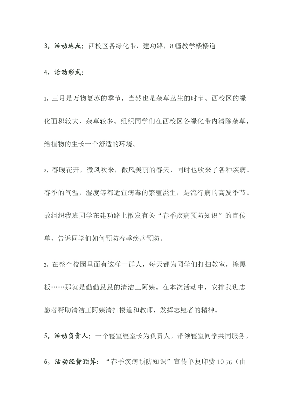 青年志愿者活动策划_第3页