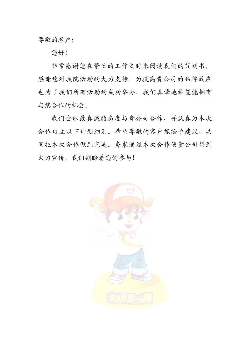 青年志愿者活动赞助策划书_第2页