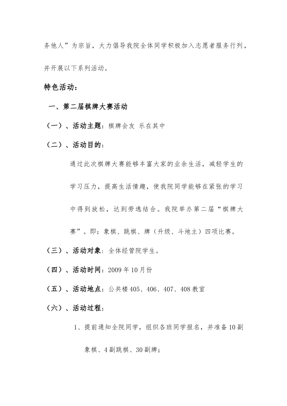 青年志愿者协会年度工作计划_第2页