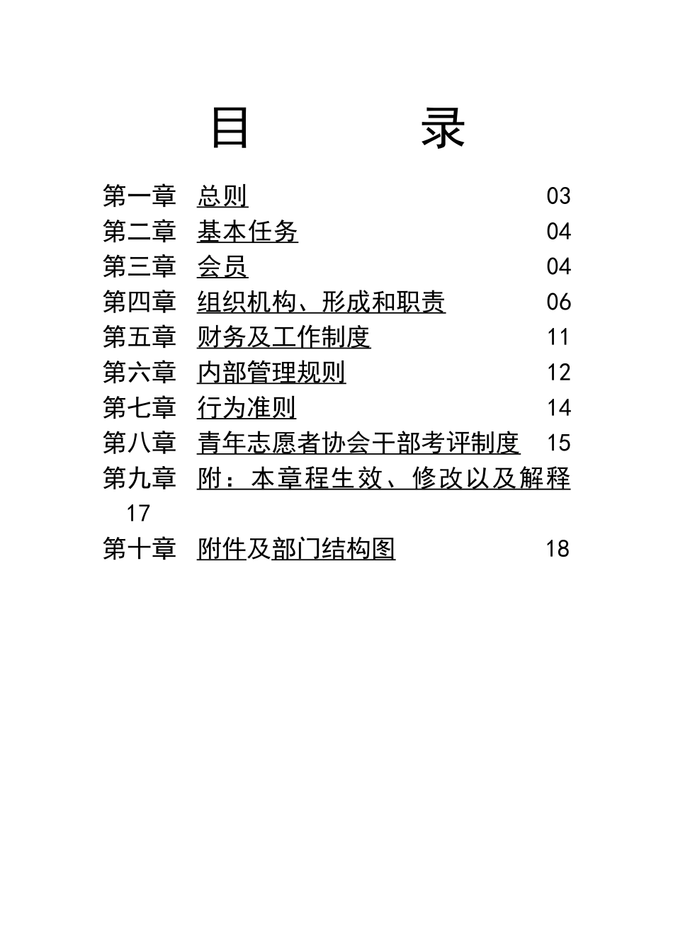 青年志愿者协会章程_第2页