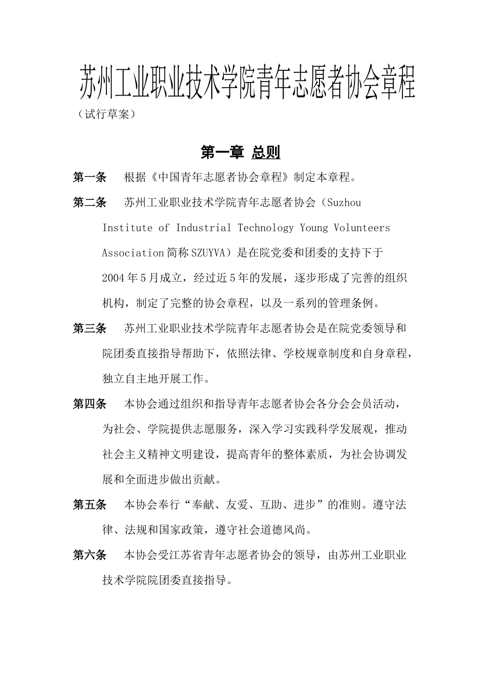 青年志愿者协会章程_第3页