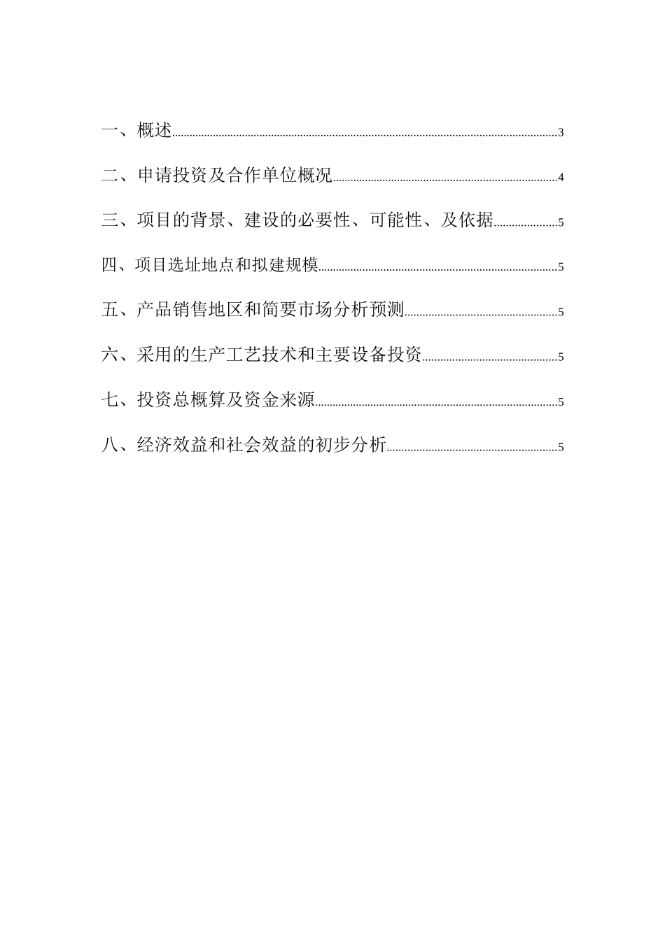 青鸟精密光电产品制造中心项目建议书_第2页