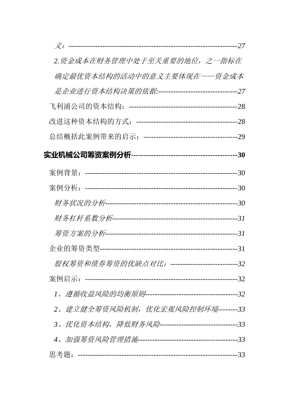 青鸟天桥财务管理目标案例（DOC69页）_第3页