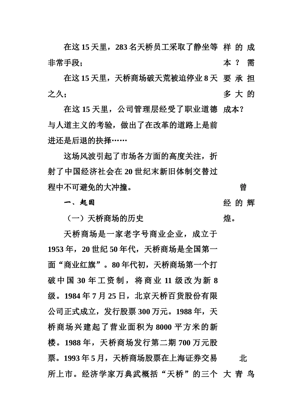 青鸟天桥财务管理目标案例_第2页