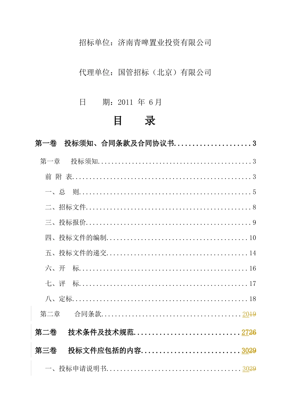 青啤勘查招标文件_第2页