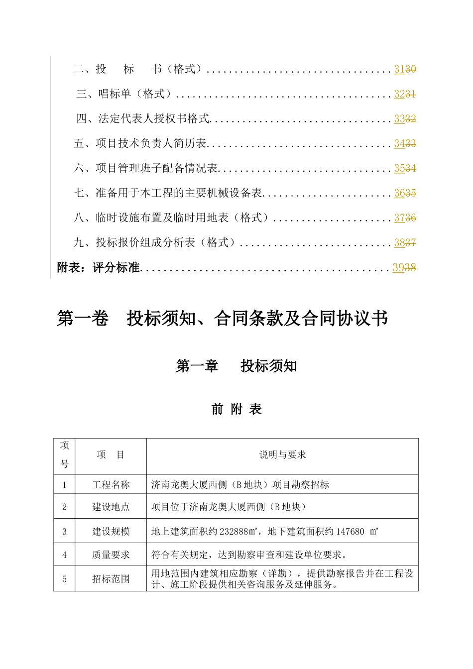 青啤勘查招标文件_第3页