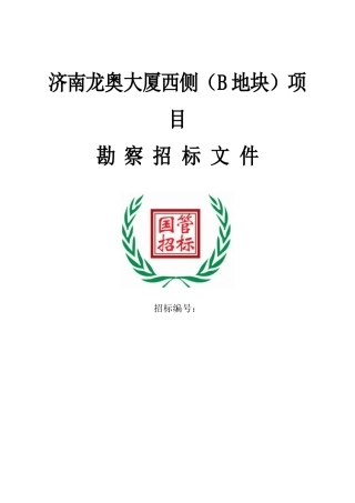 青啤勘查招标文件