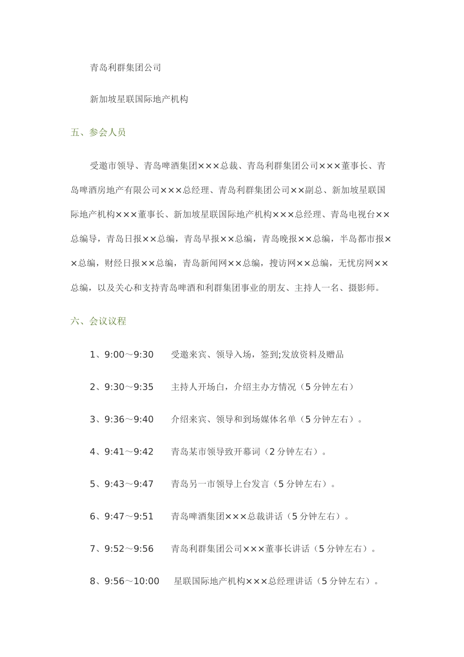 青啤商业广场战略合作签约仪式暨新闻发布会方案_第2页