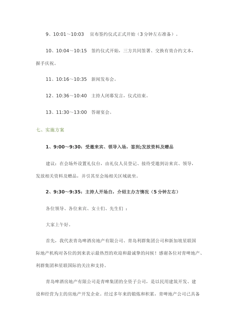 青啤商业广场战略合作签约仪式暨新闻发布会方案_第3页