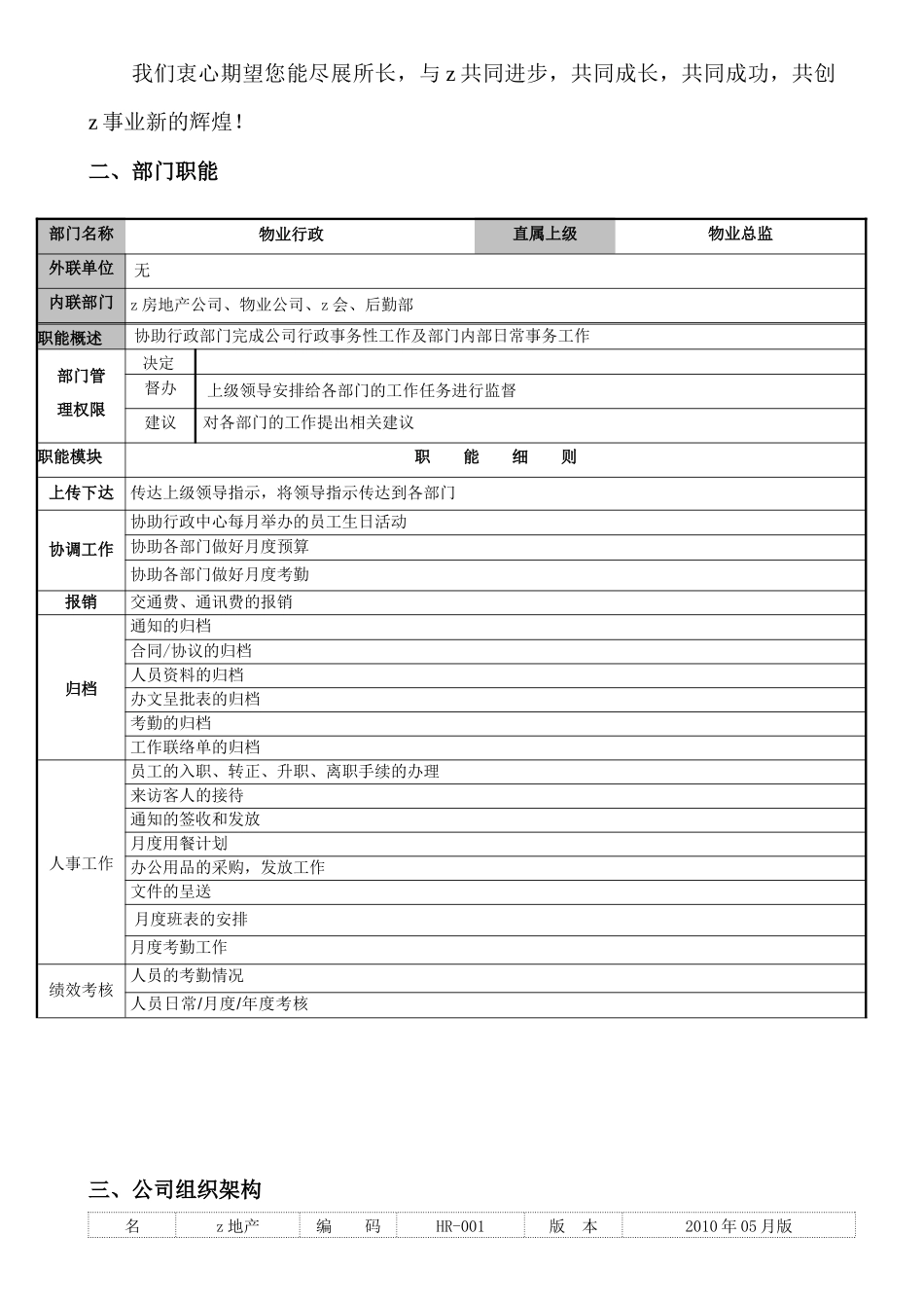 青苹果物业公司行政部工作手册_第3页